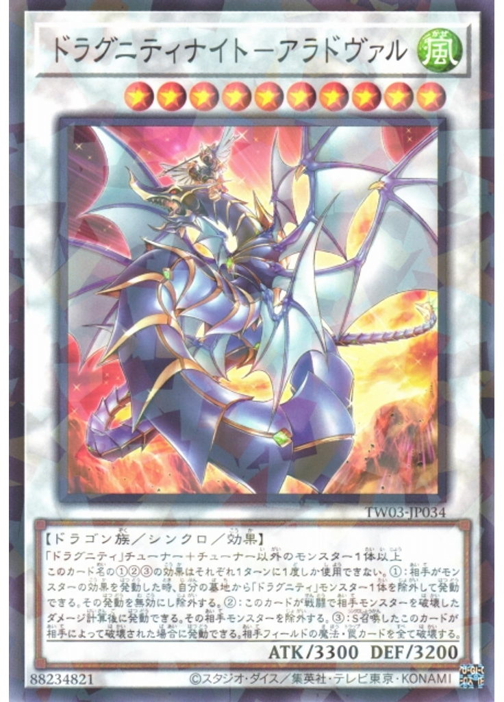 ドラグニティナイト－アラドヴァル
