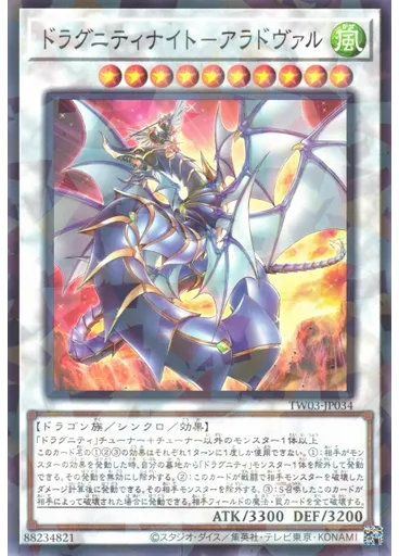 ドラグニティナイト－アラドヴァル