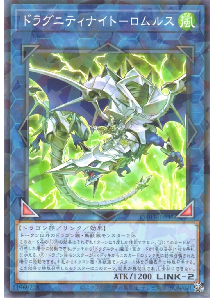 ドラグニティナイト－ロムルス