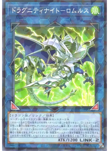 ドラグニティナイト－ロムルス