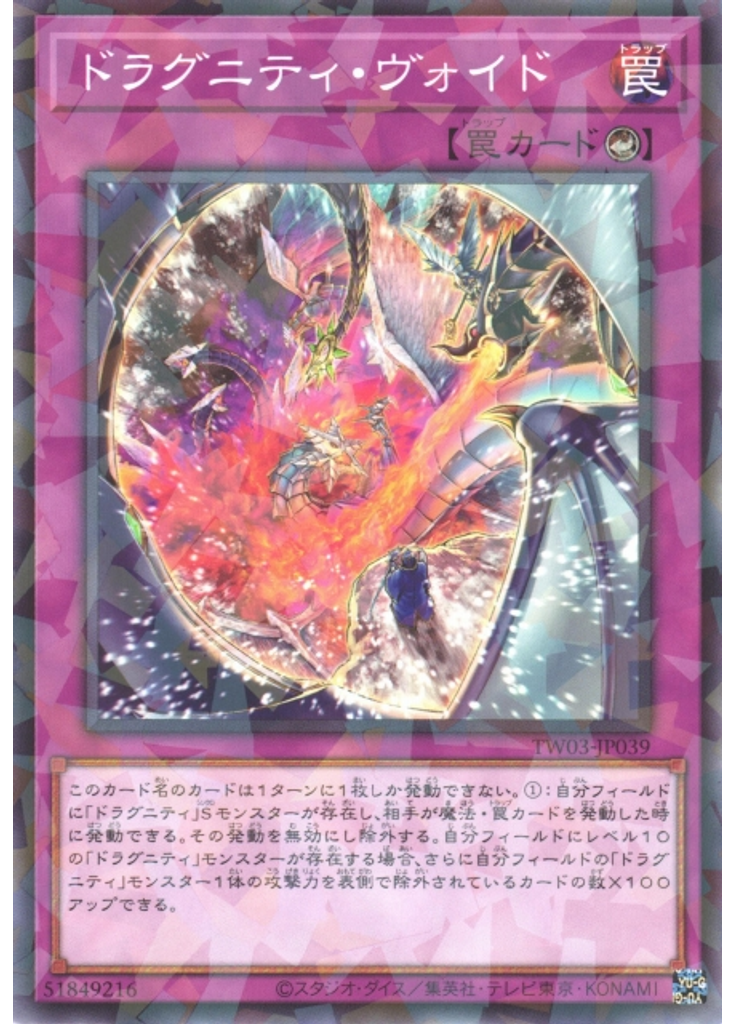 ドラグニティ・ヴォイド