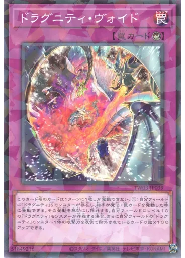 ドラグニティ・ヴォイド