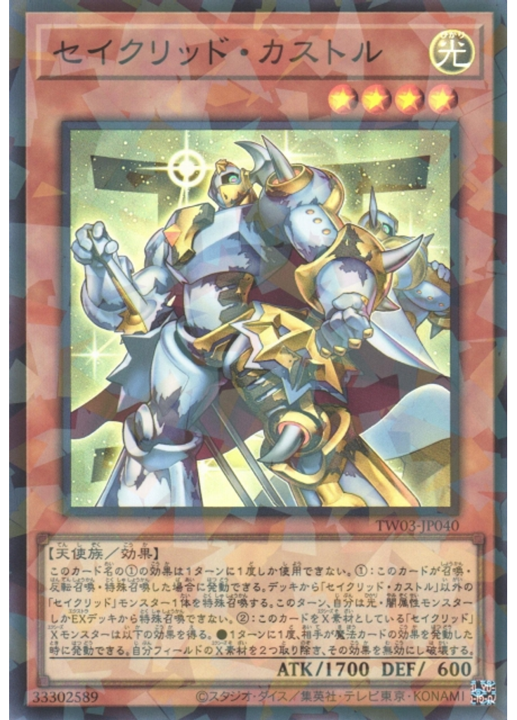 セイクリッド・カストル
