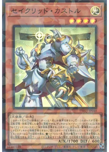 セイクリッド・カストル