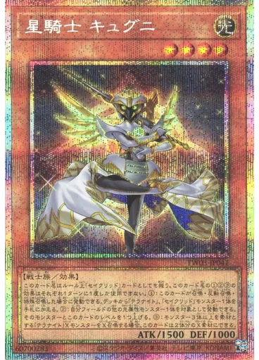 星騎士 キュグニ