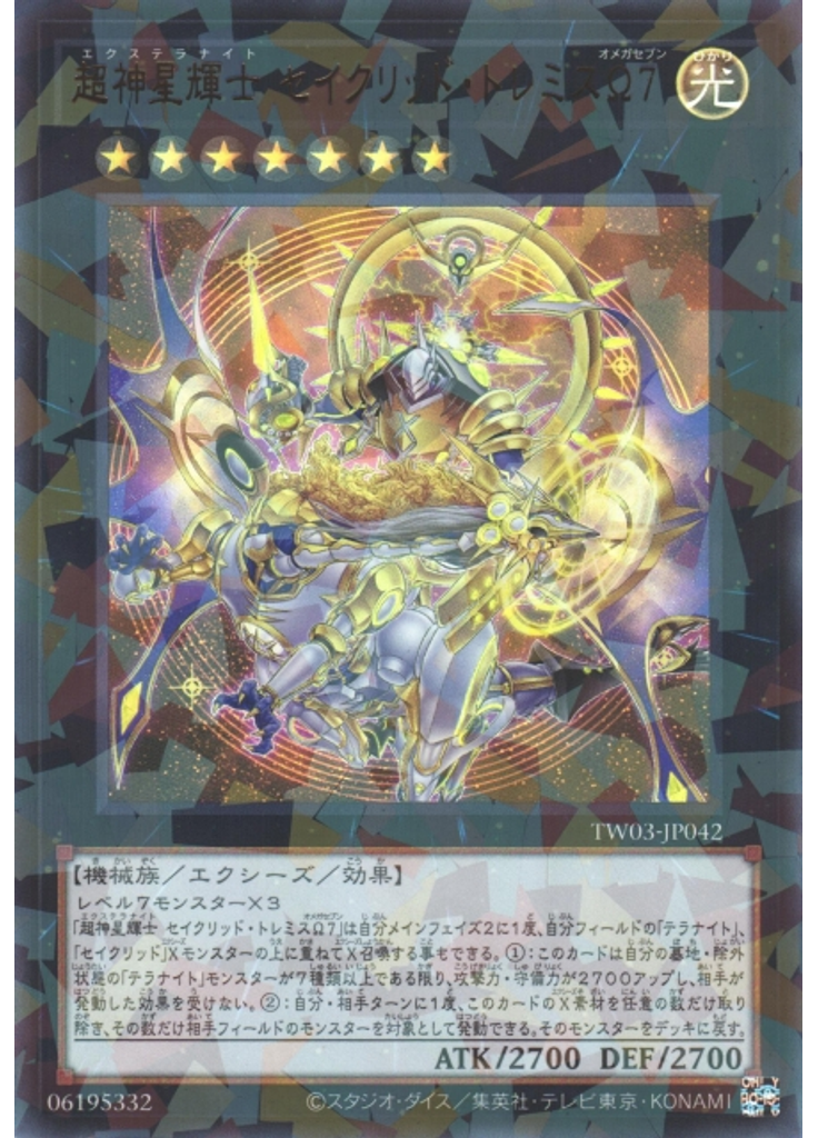 超神星輝士 セイクリッド・トレミスΩ７ (Ultra Parallel Rare)