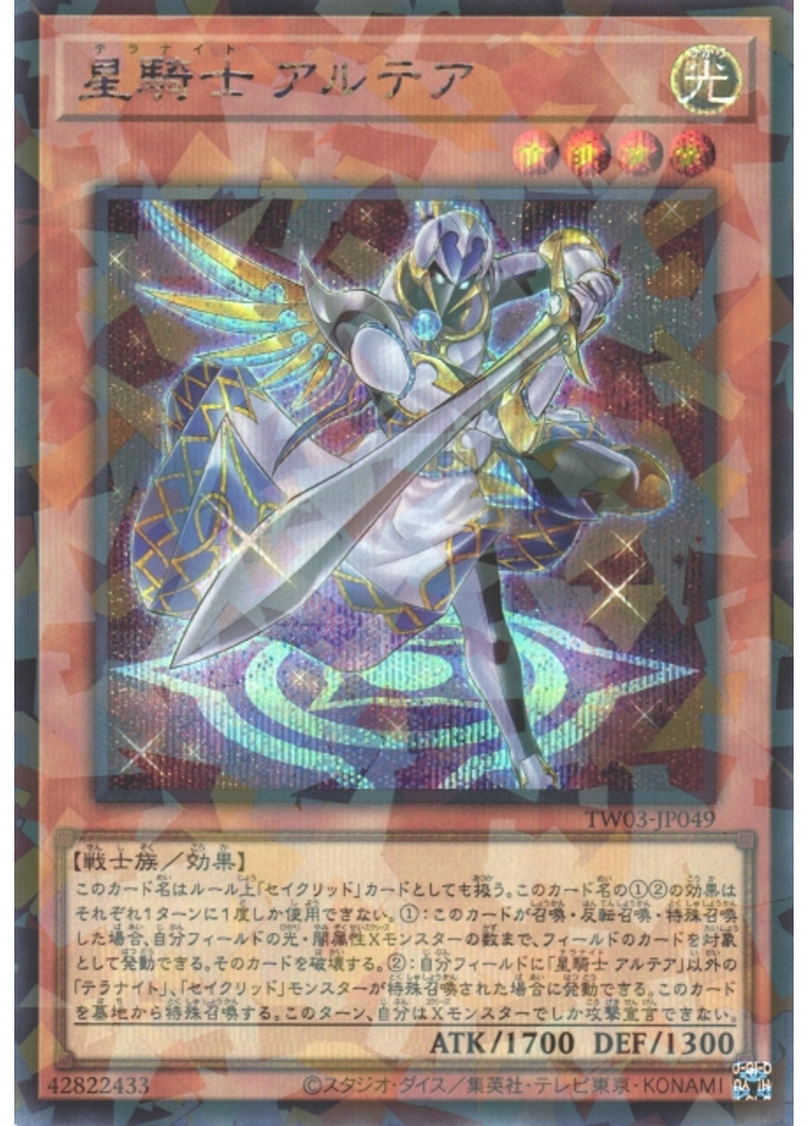 星騎士 アルテア (Secret Parallel Rare)