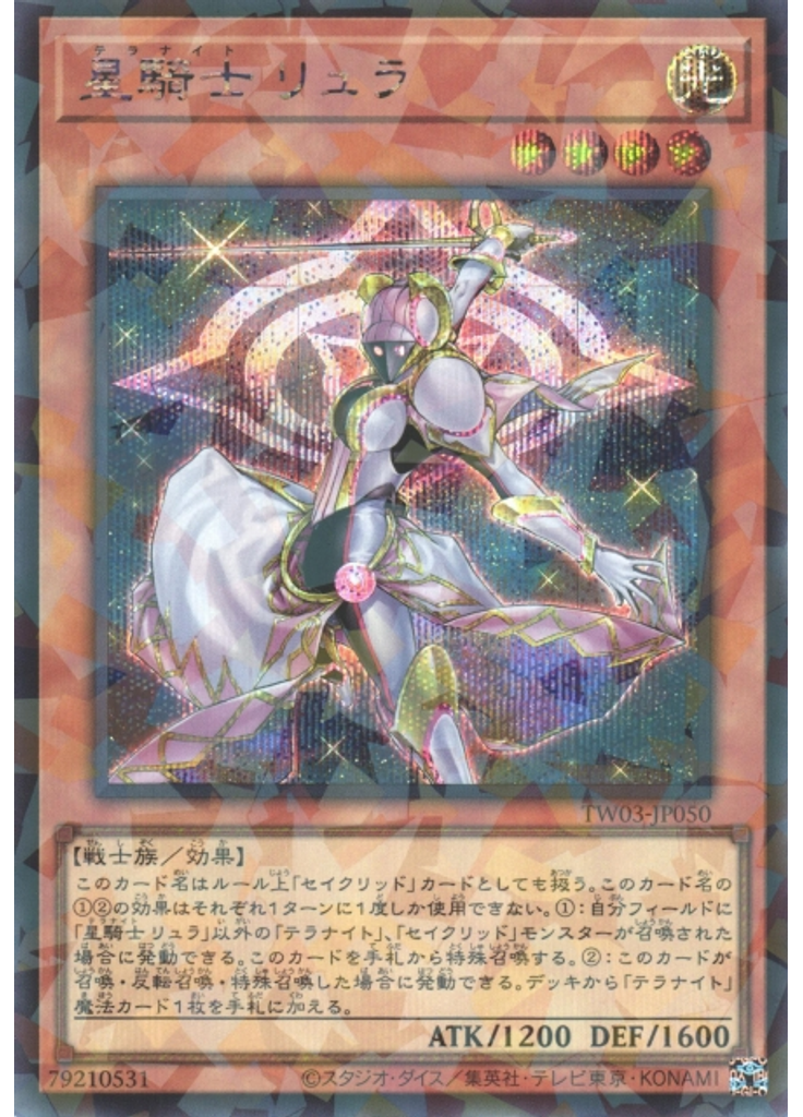 星騎士 リュラ (Secret Parallel Rare)