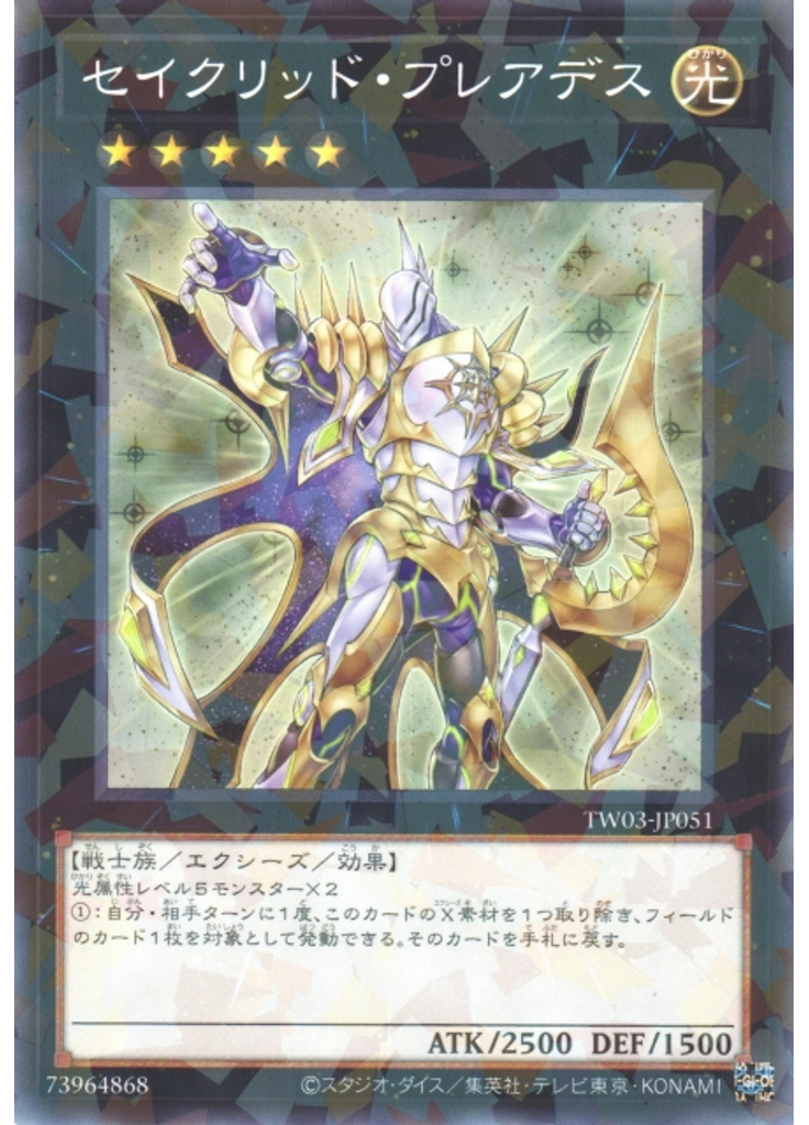 セイクリッド・プレアデス