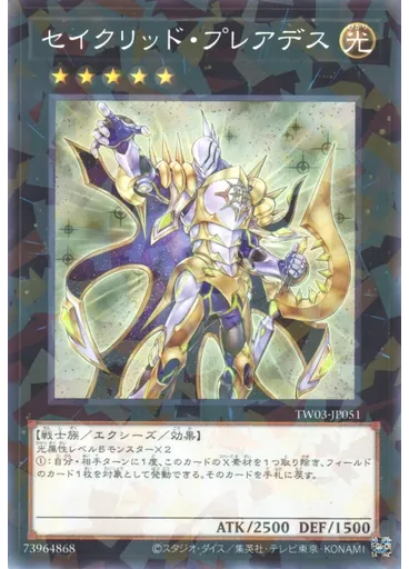 セイクリッド・プレアデス