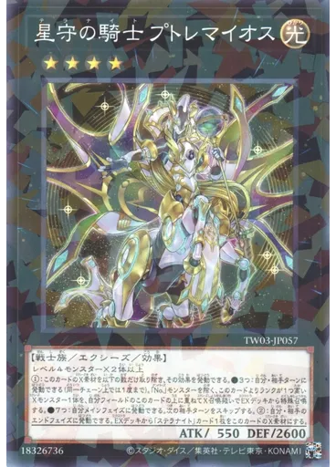 星守の騎士 プトレマイオス