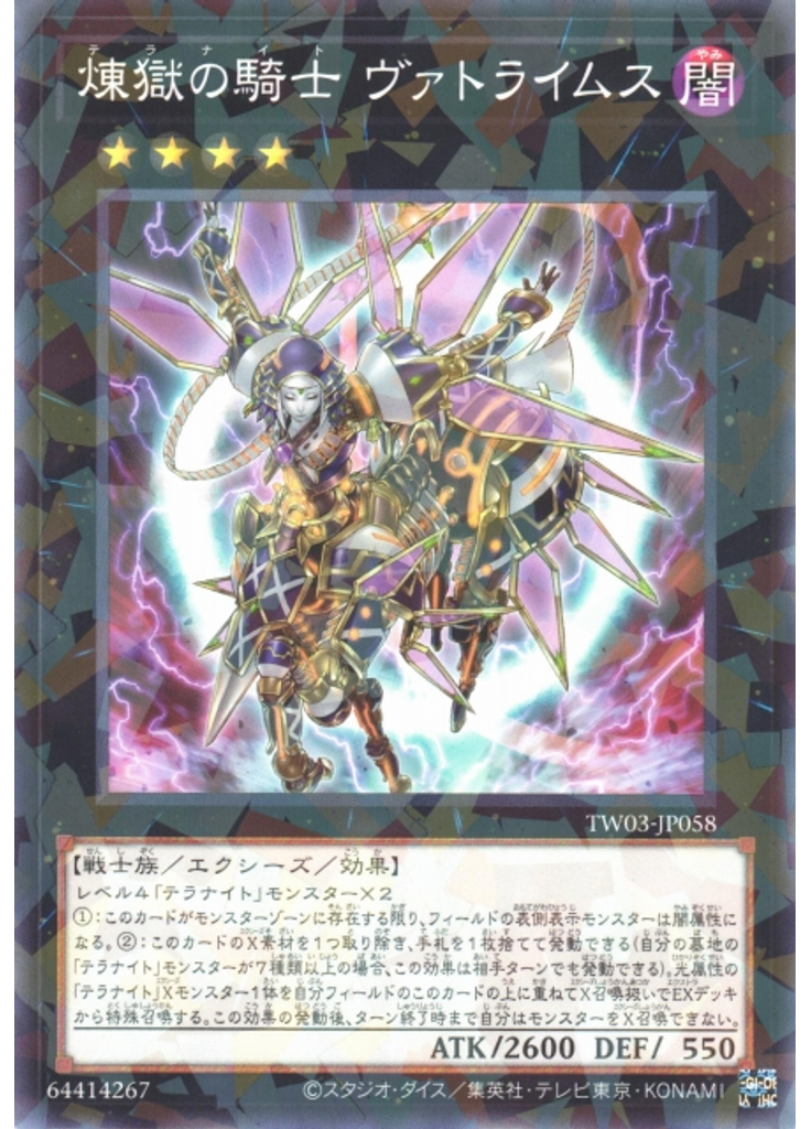 煉獄の騎士 ヴァトライムス