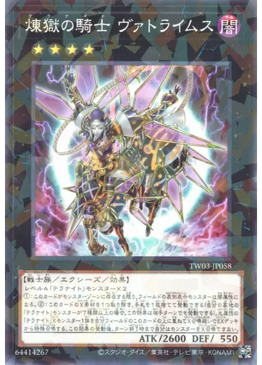 煉獄の騎士 ヴァトライムス