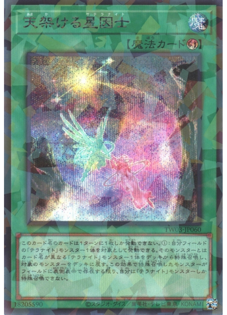 天架ける星因士 (Secret Parallel Rare)