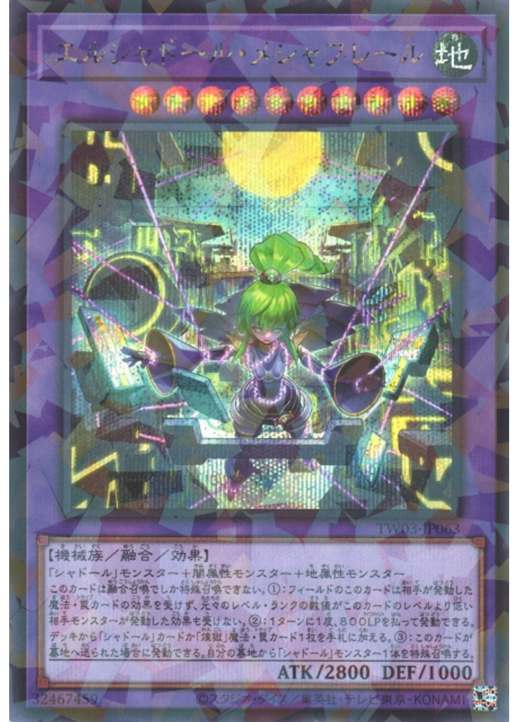 エルシャドール・メシャフレール (Secret Parallel Rare)