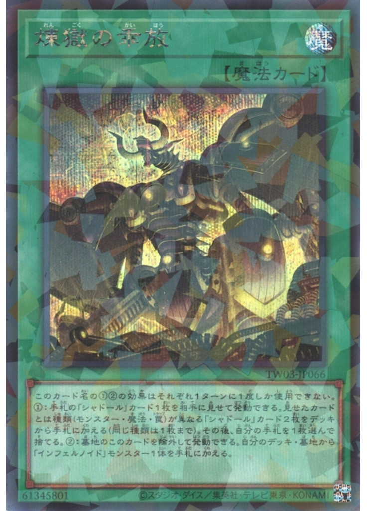 煉獄の乖放 (Secret Parallel Rare)