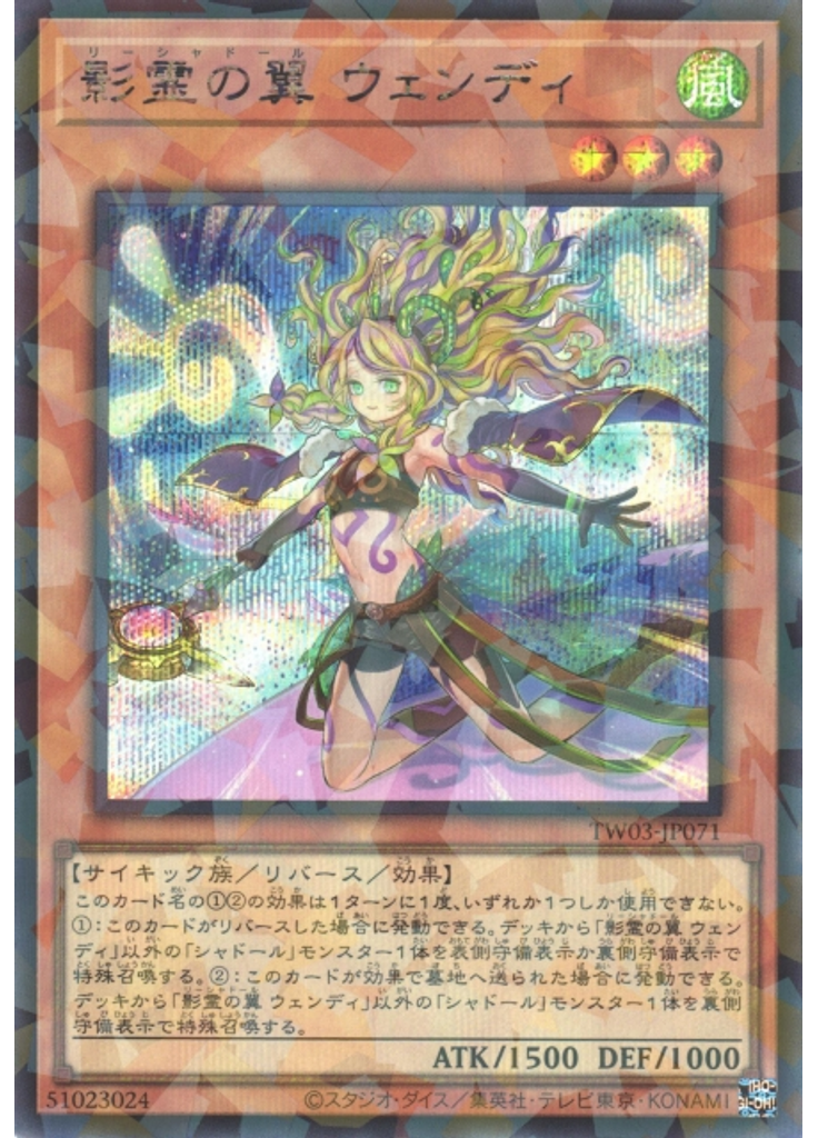 影霊の翼 ウェンディ (Secret Parallel Rare)