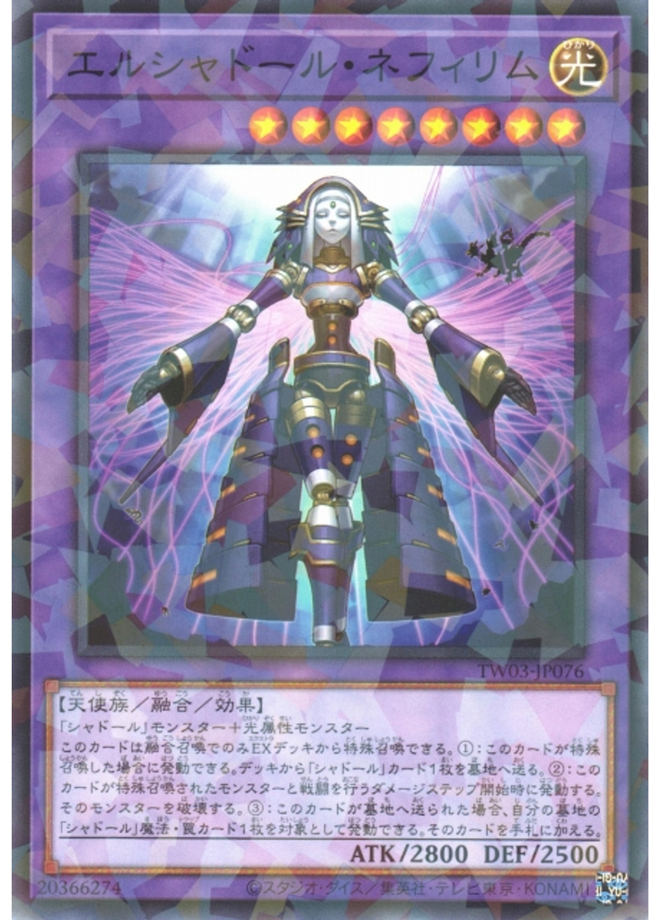 エルシャドール・ネフィリム