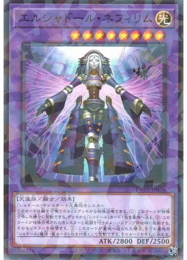 エルシャドール・ネフィリム