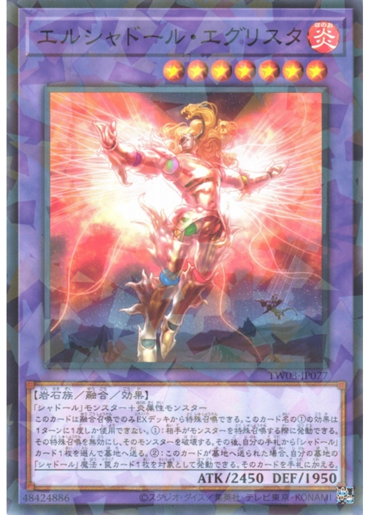 エルシャドール・エグリスタ