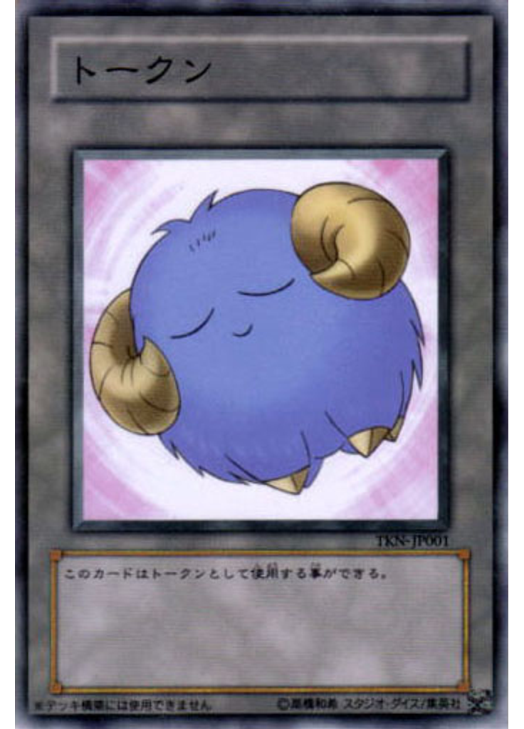 羊トークン