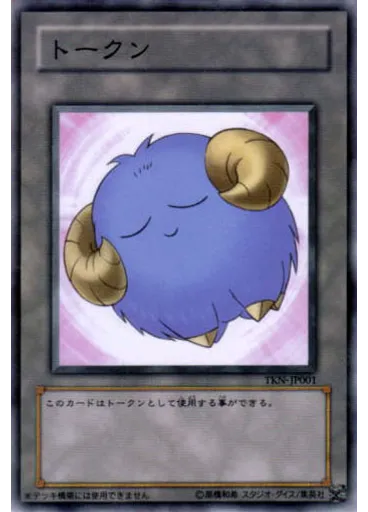 羊トークン — Promotional Cards 2006