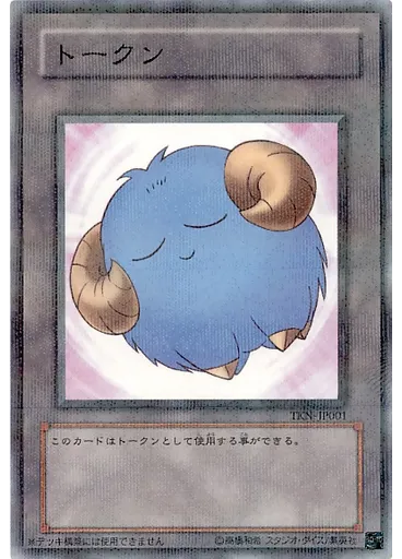 羊トークン (Normal Parallel Rare) — Promotional Cards 2006