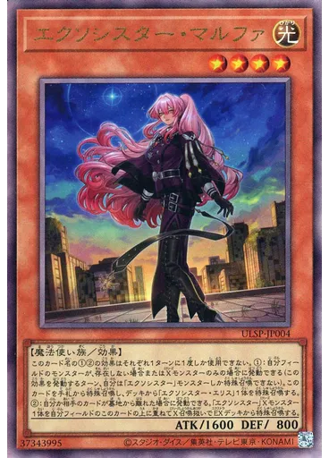 エクソシスター・マルファ — Ultimate Special Pack