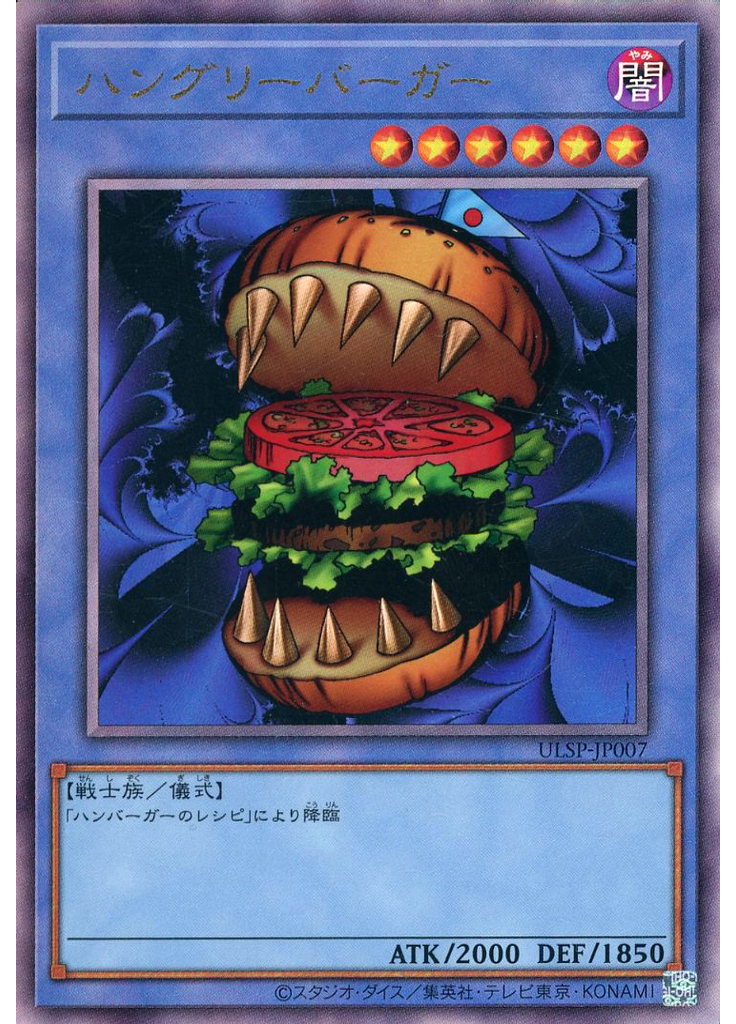 ハングリーバーガー