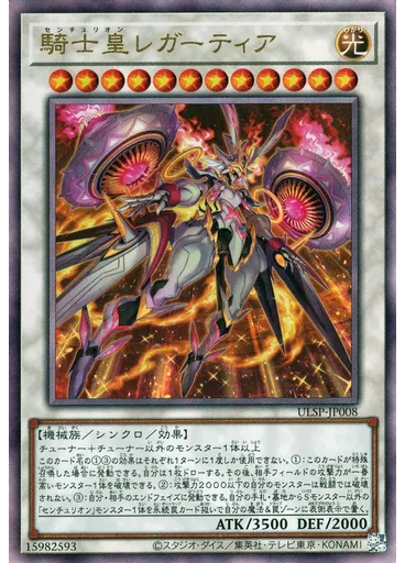 騎士皇レガーティア