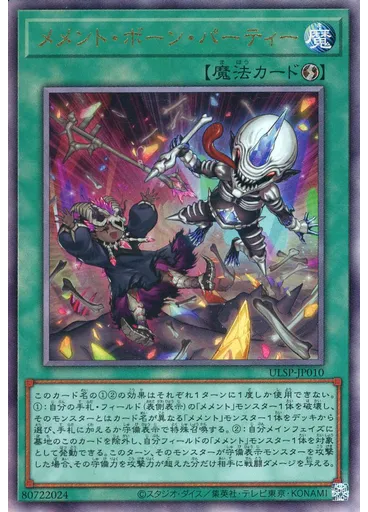メメント・ボーン・パーティー — Ultimate Special Pack