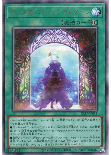ヴァルモニカ・インヴィターレ — Ultimate Special Pack