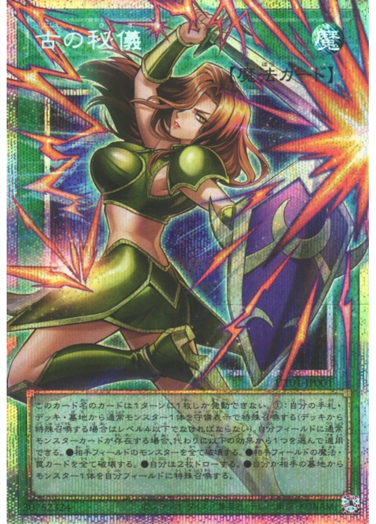古の秘儀 (Prismatic Secret Rare)