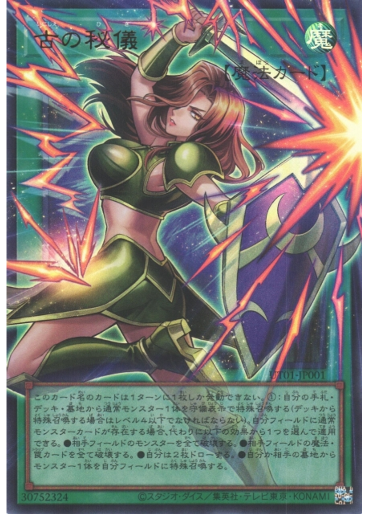 古の秘儀 (Ultra Rare Ea)