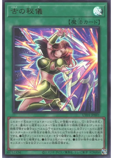 古の秘儀