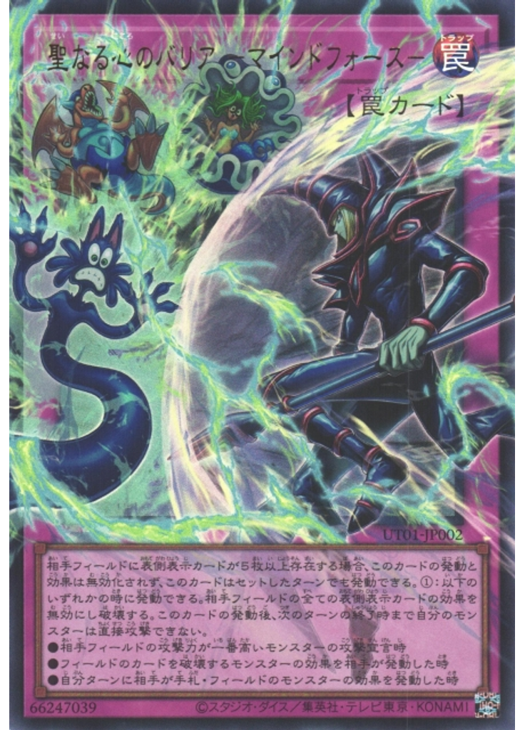聖なる心のバリア －マインドフォース－ (Ultra Rare Ea)