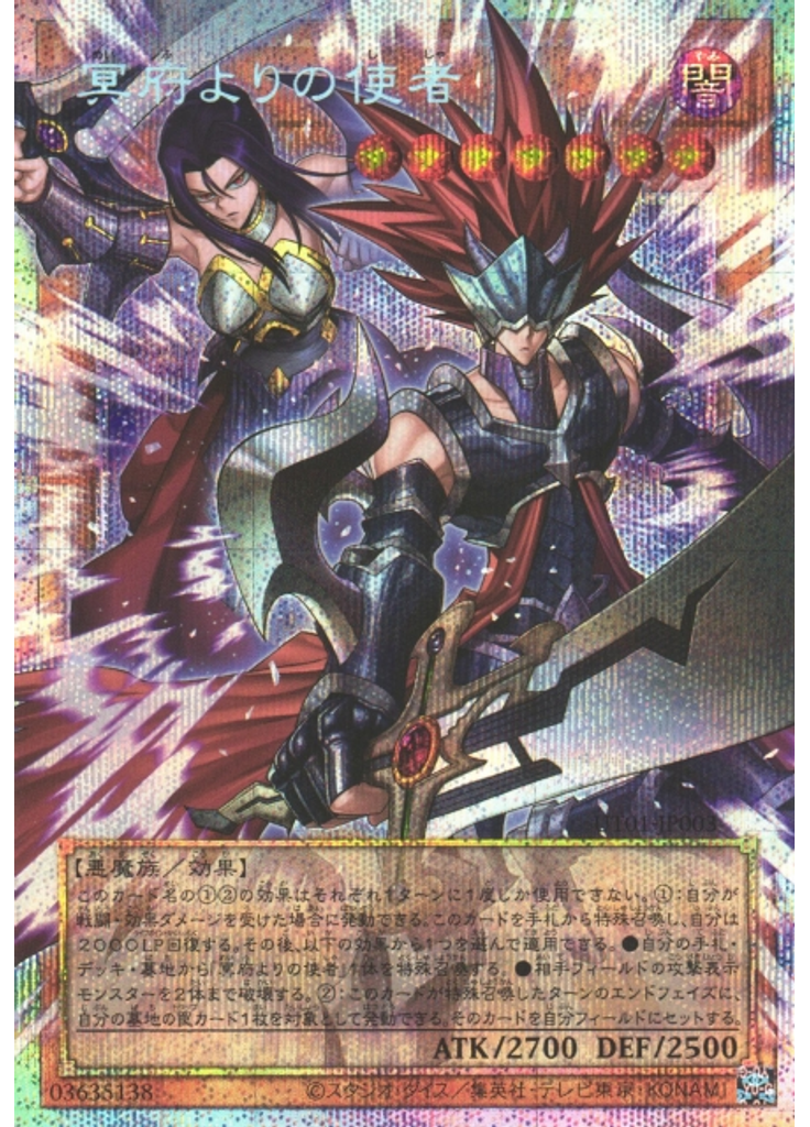 冥府よりの使者 (Prismatic Secret Rare)