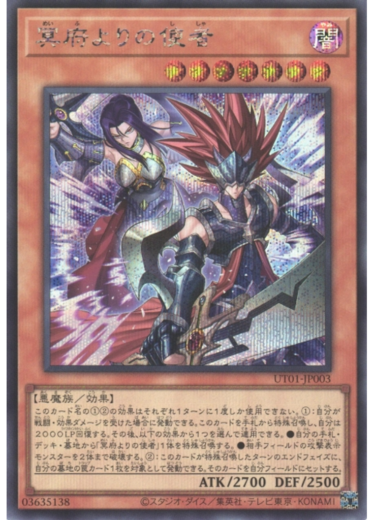 冥府よりの使者 (Secret Rare)