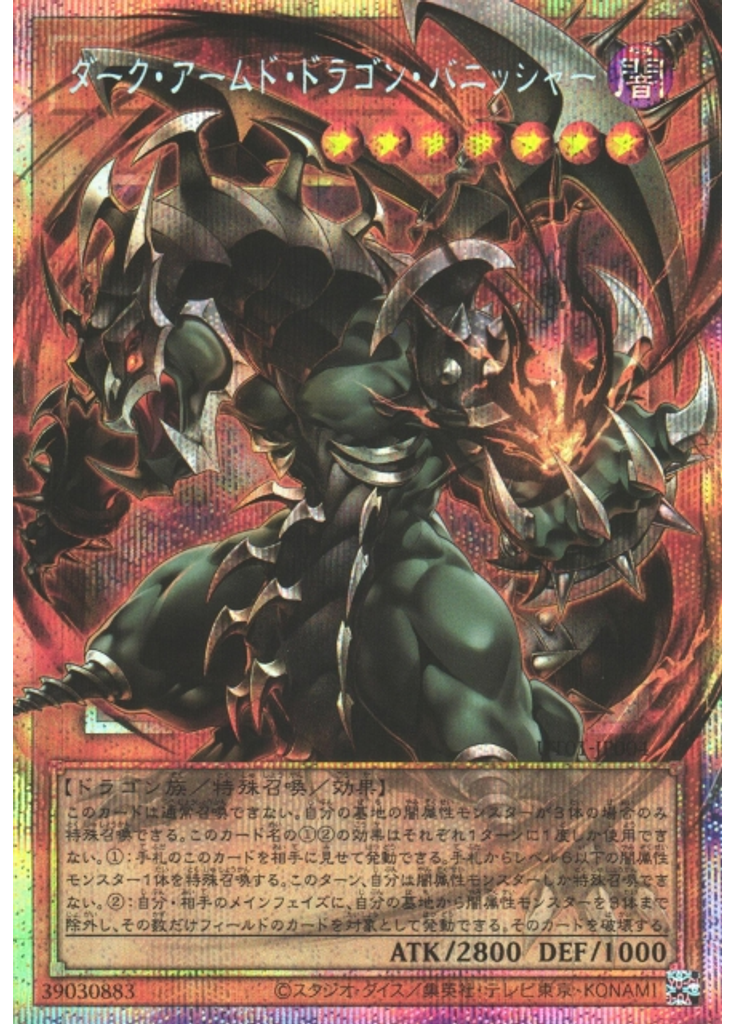 ダーク・アームド・ドラゴン・バニッシャー (Prismatic Secret Rare)