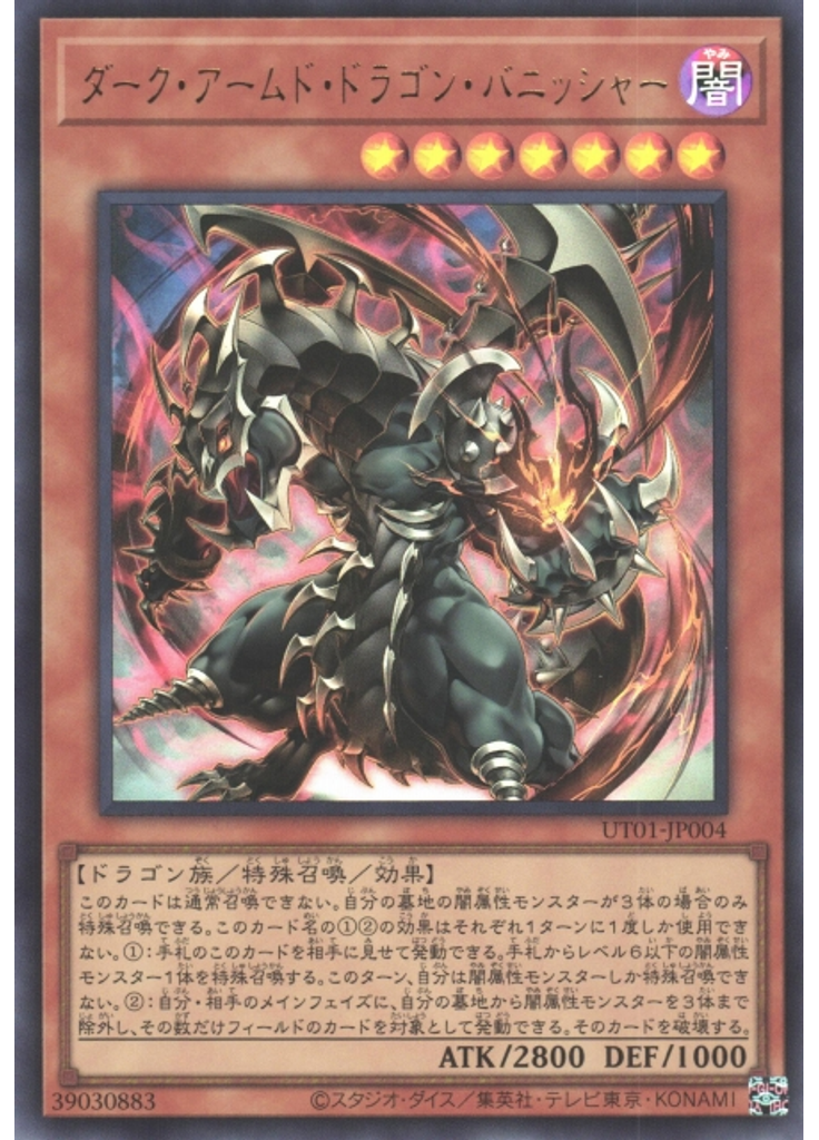 ダーク・アームド・ドラゴン・バニッシャー