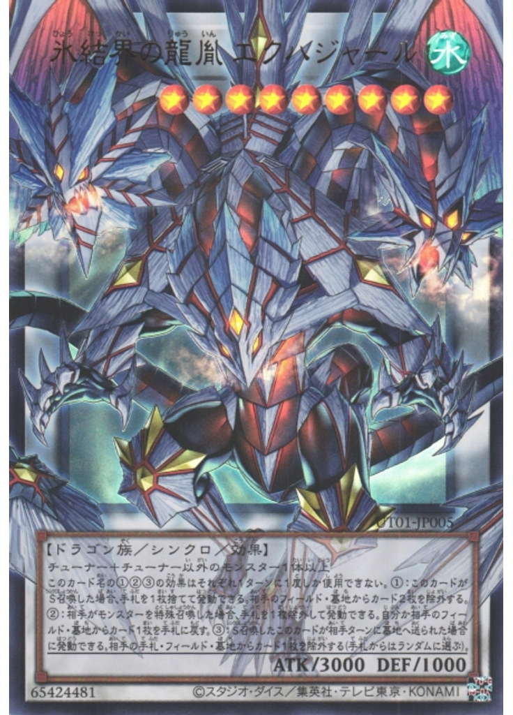 氷結界の龍胤 エクハジャール (Ultra Rare Ea)
