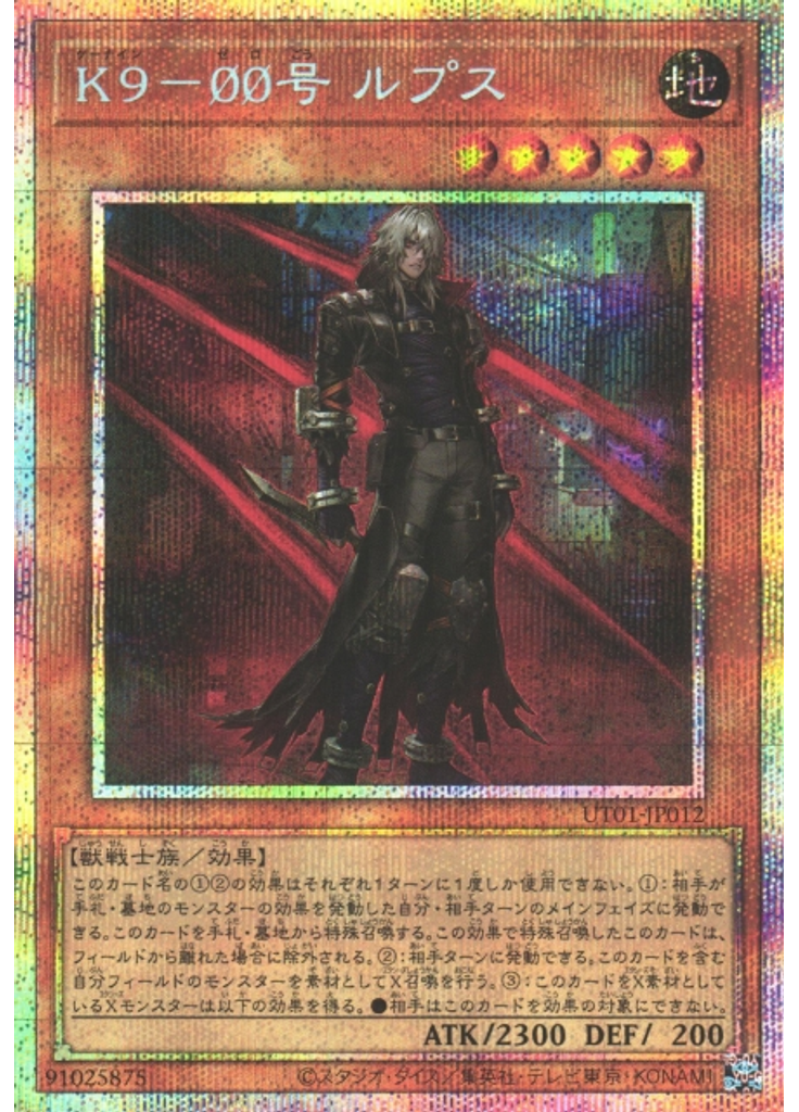 Ｋ９－ØØ号 ルプス (Prismatic Secret Rare)