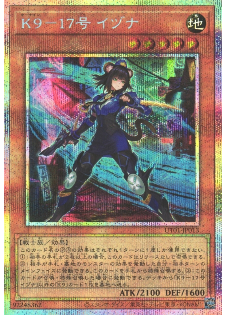 Ｋ９－１７号 イヅナ (Prismatic Secret Rare)