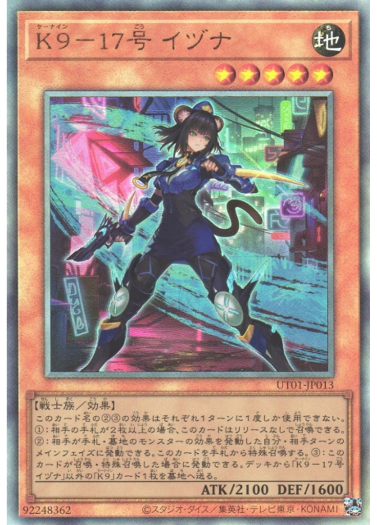 Ｋ９－１７号 イヅナ (Ultimate Rare)