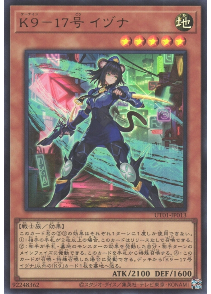 Ｋ９－１７号 イヅナ