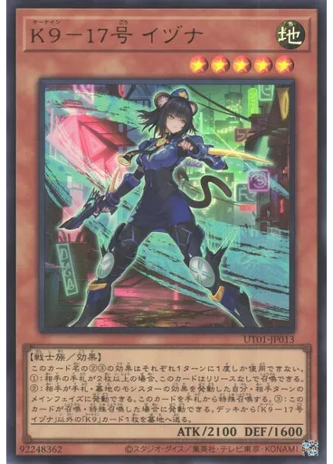 Ｋ９－１７号 イヅナ