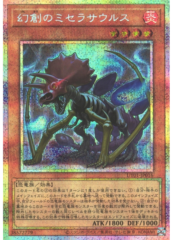 幻創のミセラサウルス (Prismatic Secret Rare)