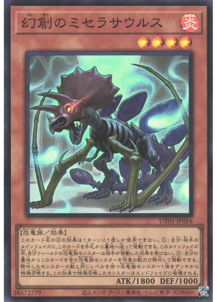 幻創のミセラサウルス