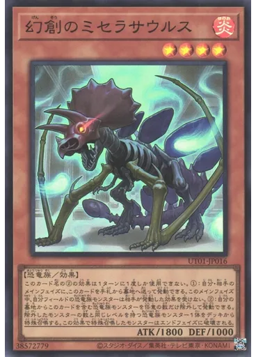 幻創のミセラサウルス