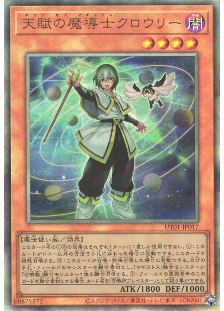 天賦の魔導士クロウリー (Ultimate Rare)